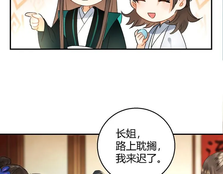 第8话 任大公子 第18页