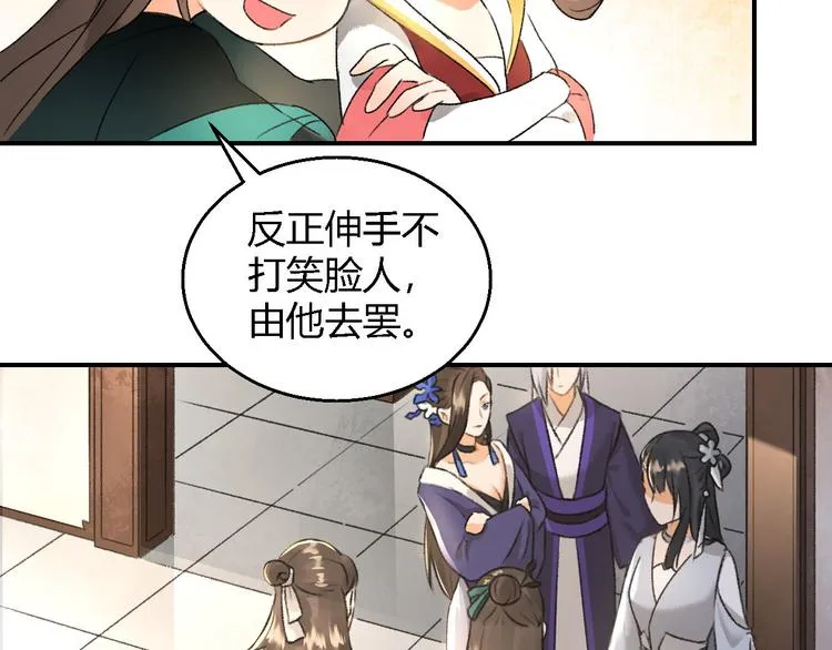 第8话 任大公子 第29页