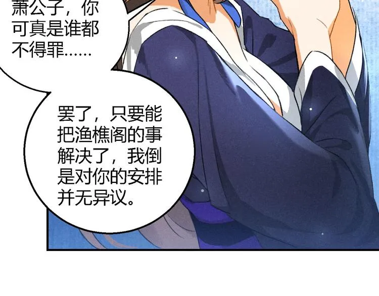 第8话 任大公子 第35页
