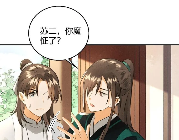 第8话 任大公子 第40页
