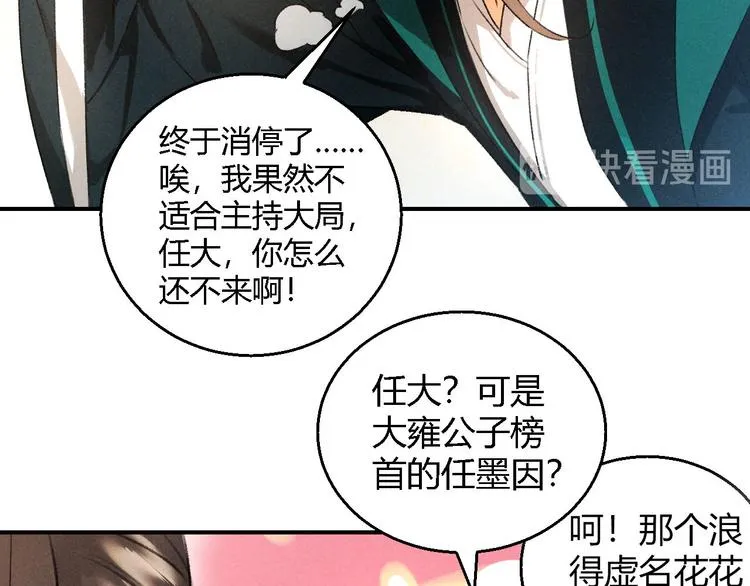 第8话 任大公子 第48页