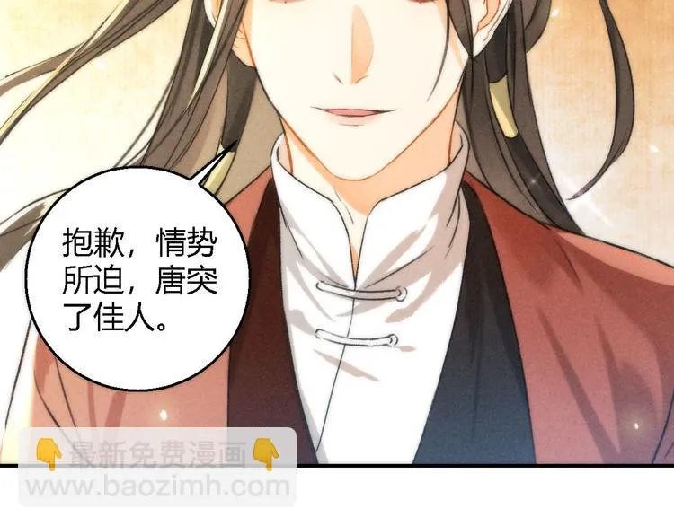 第8话 任大公子 第69页