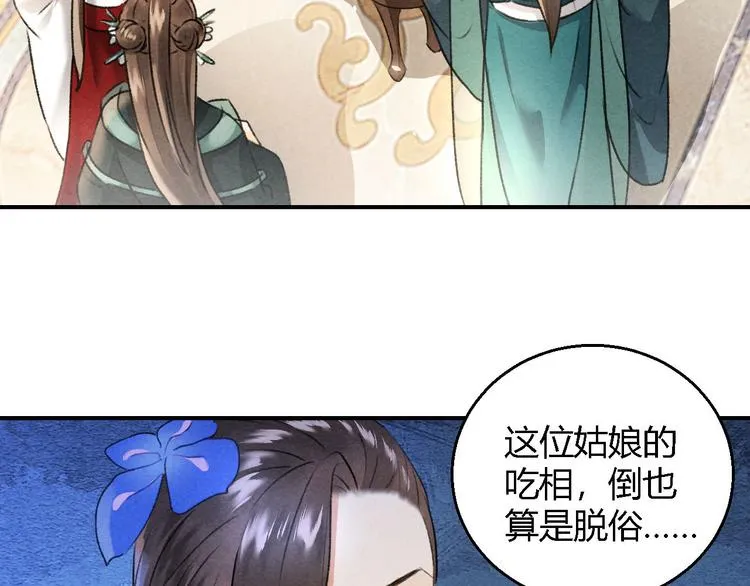 第7话 圣女 第74页