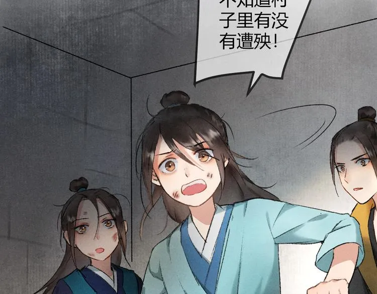 第2话 药师岭 第27页