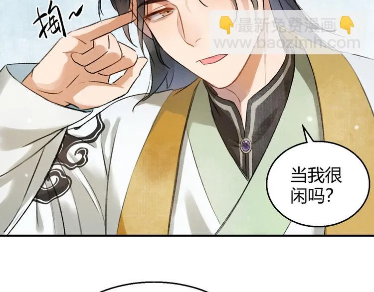 第3话 萧家别苑 第9页