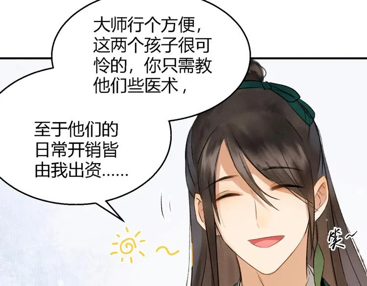 第3话 萧家别苑 第10页