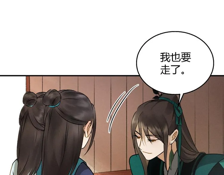 第3话 萧家别苑 第24页