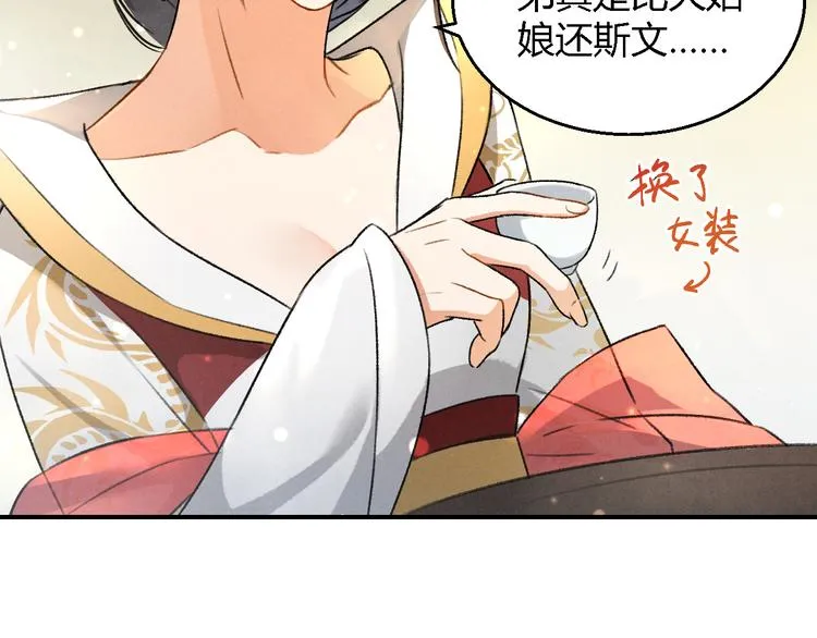 第4话 不速之客 第20页