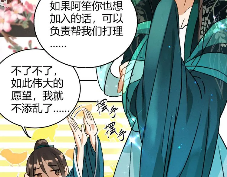 第4话 不速之客 第35页