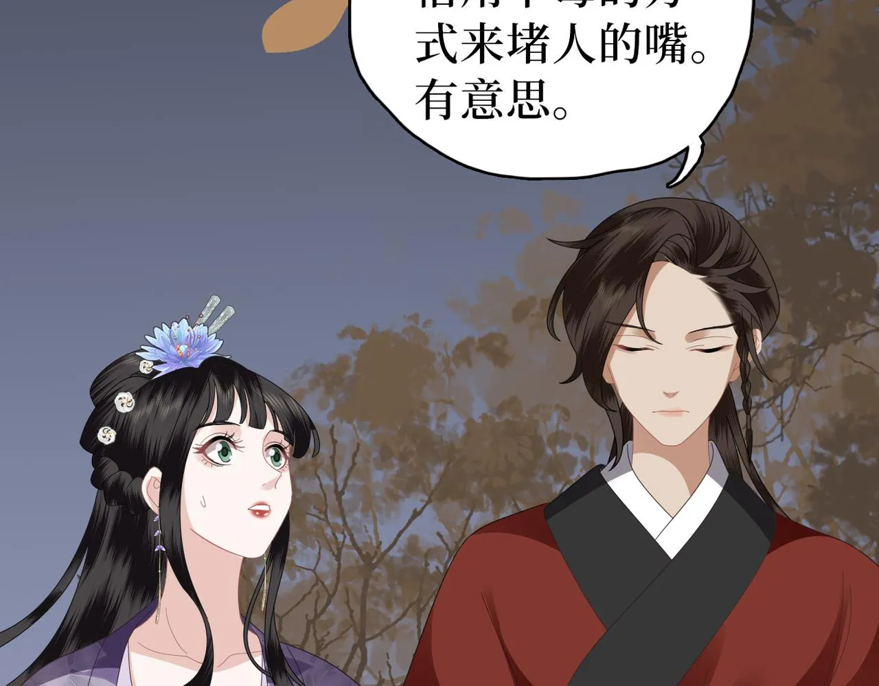 第35话 恋爱脑 第17页