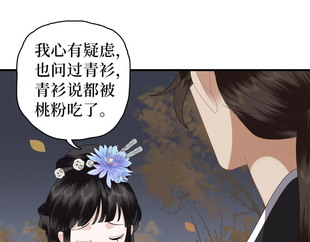 第35话 恋爱脑 第24页