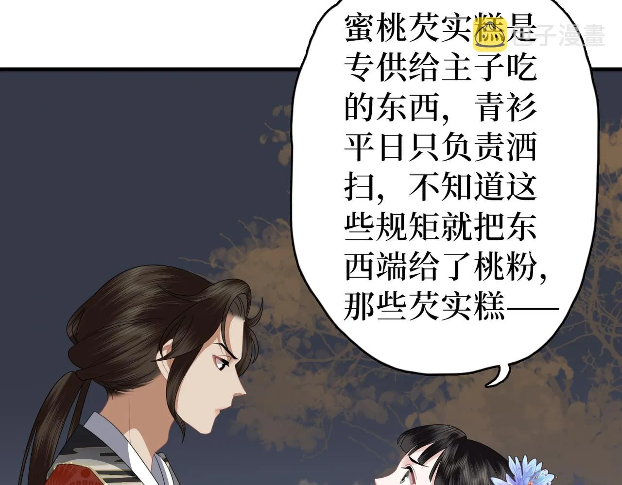 第35话 恋爱脑 第28页