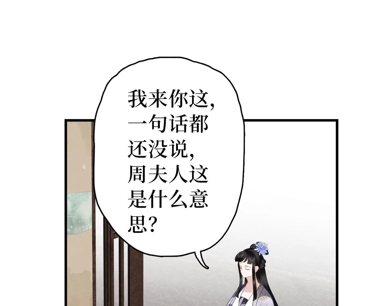 第35话 恋爱脑 第64页