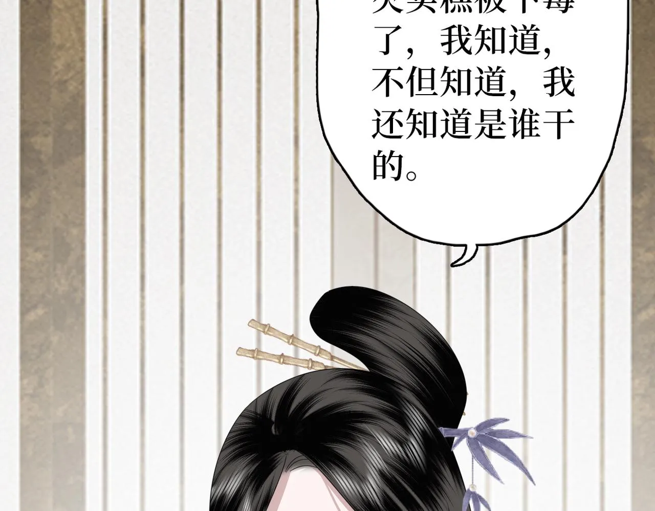 第35话 恋爱脑 第67页