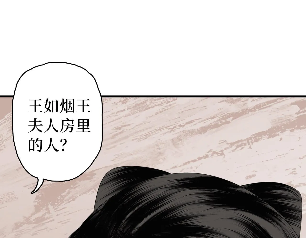 第35话 恋爱脑 第79页