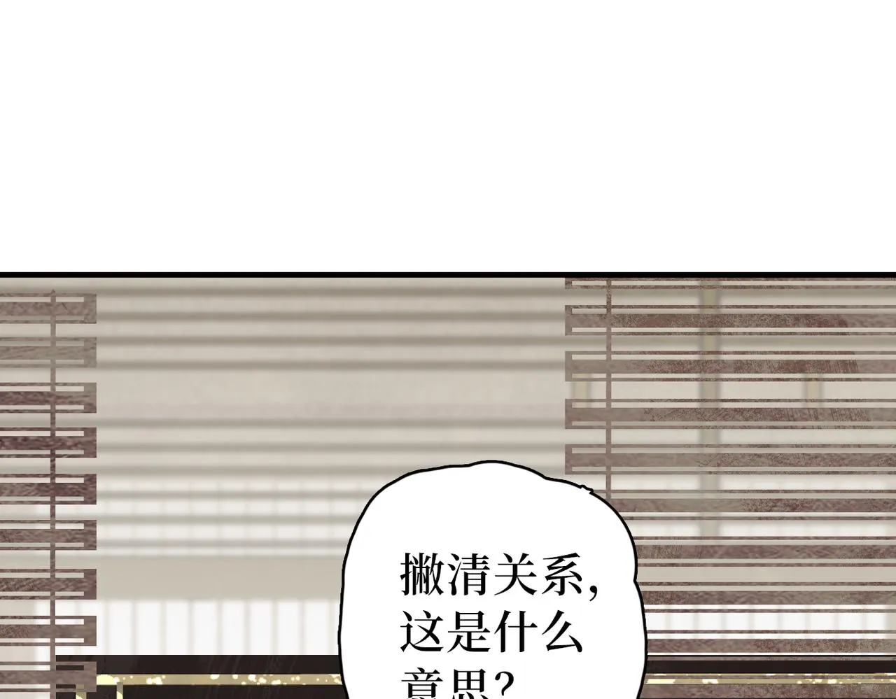 第35话 恋爱脑 第97页