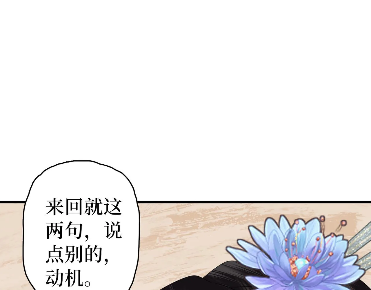 第35话 恋爱脑 第106页