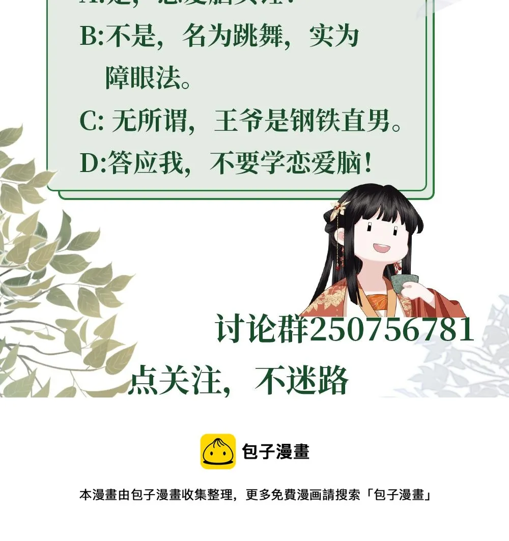 第35话 恋爱脑 第121页