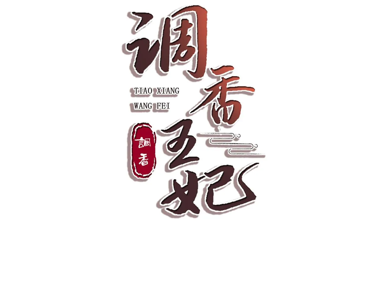 第31话 让我看看你 第3页