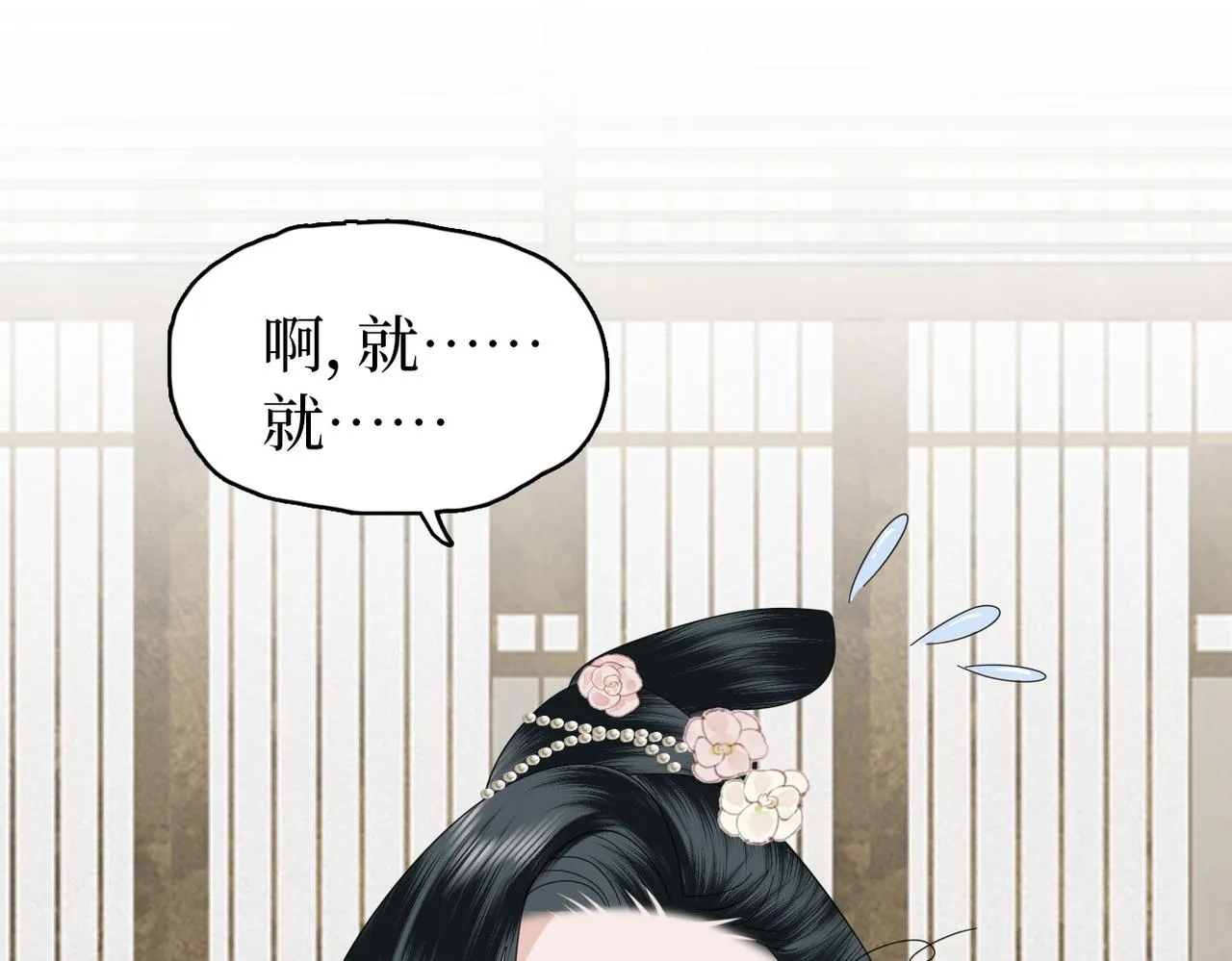 第31话 让我看看你 第6页