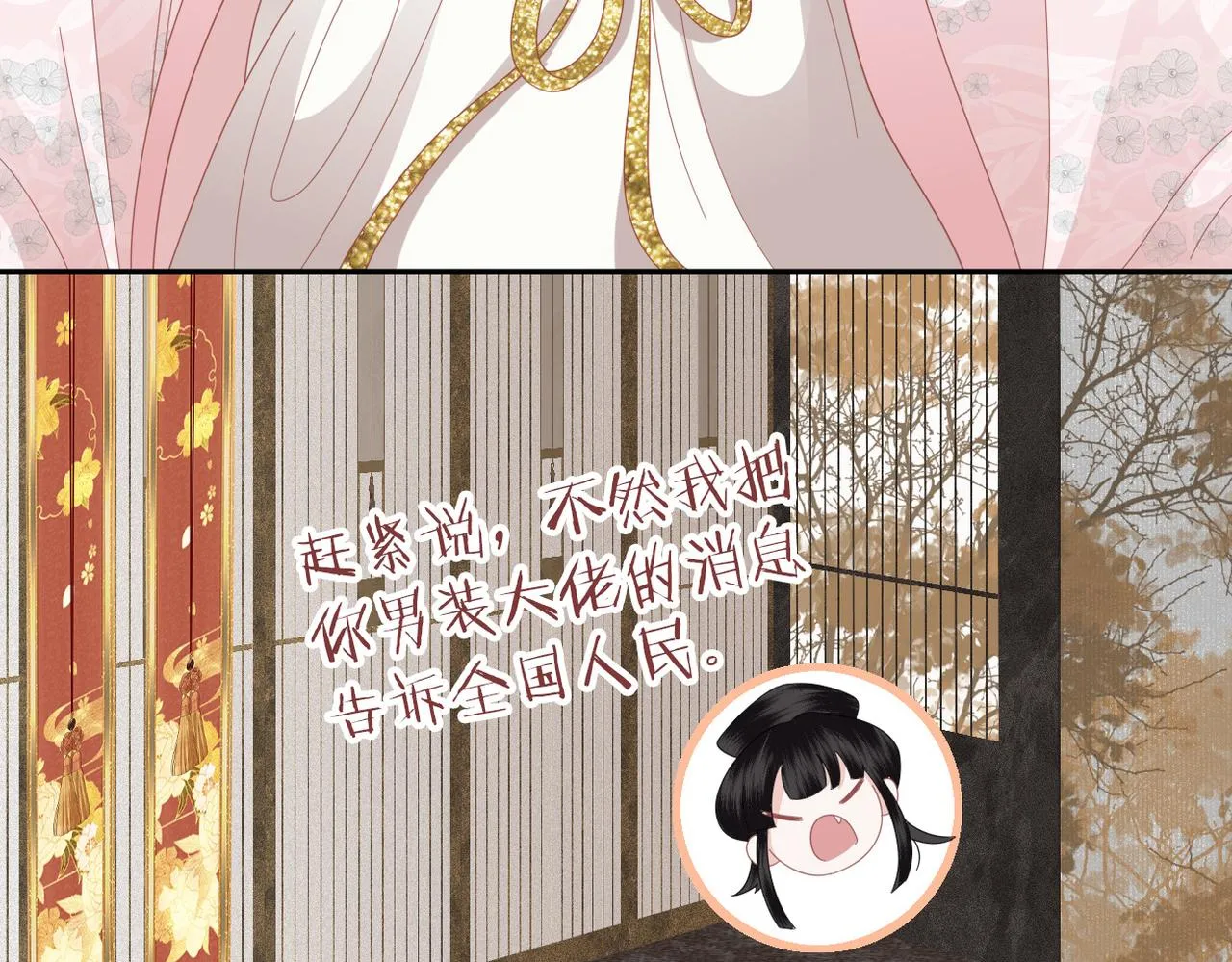 第31话 让我看看你 第8页