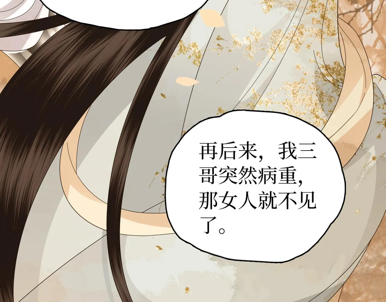 第31话 让我看看你 第16页