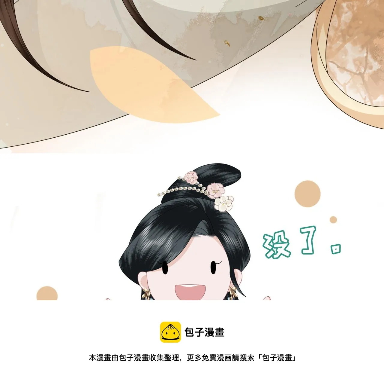 第31话 让我看看你 第17页