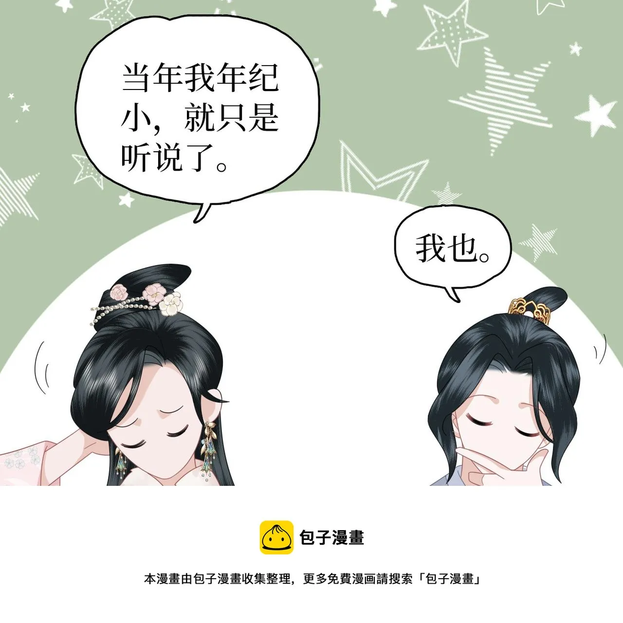 第31话 让我看看你 第21页