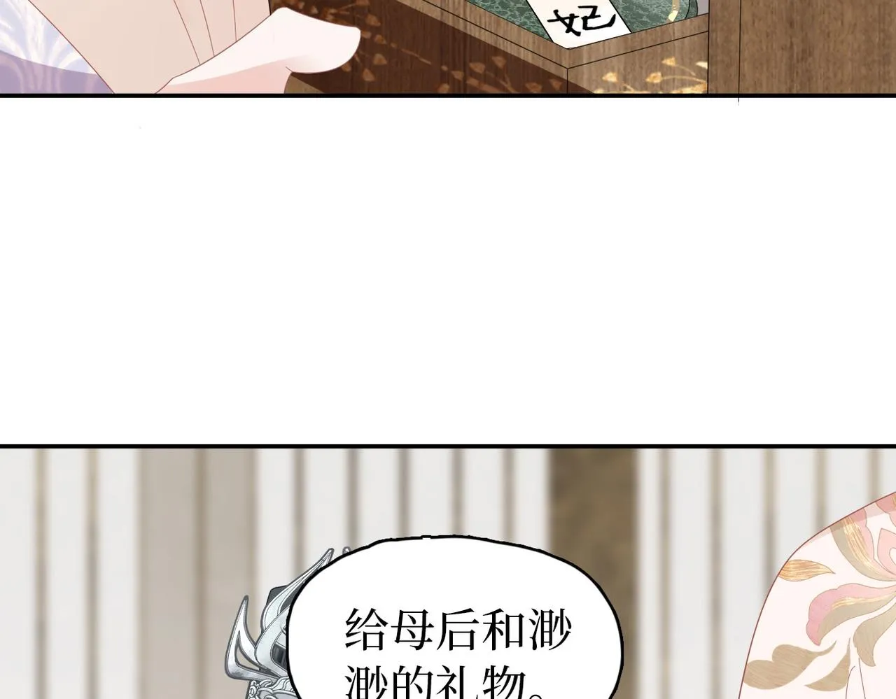 第31话 让我看看你 第71页