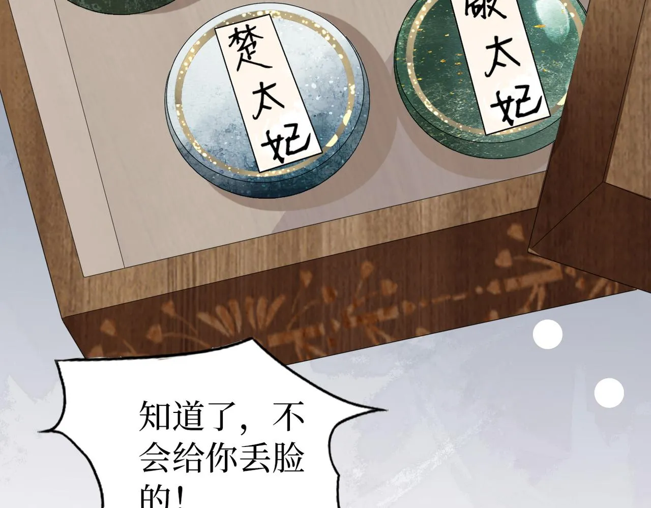 第31话 让我看看你 第75页