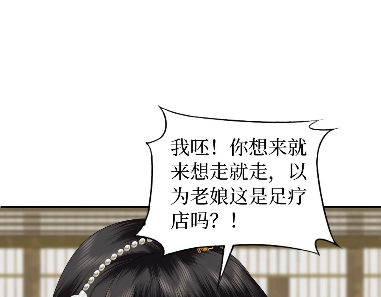 第31话 让我看看你 第88页