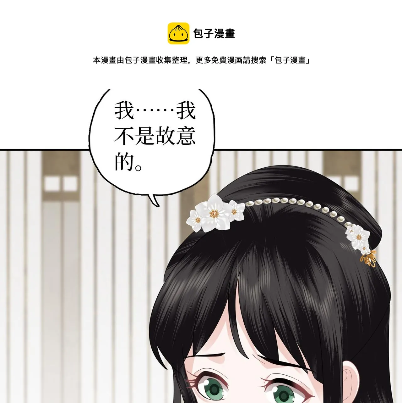 第31话 让我看看你 第101页