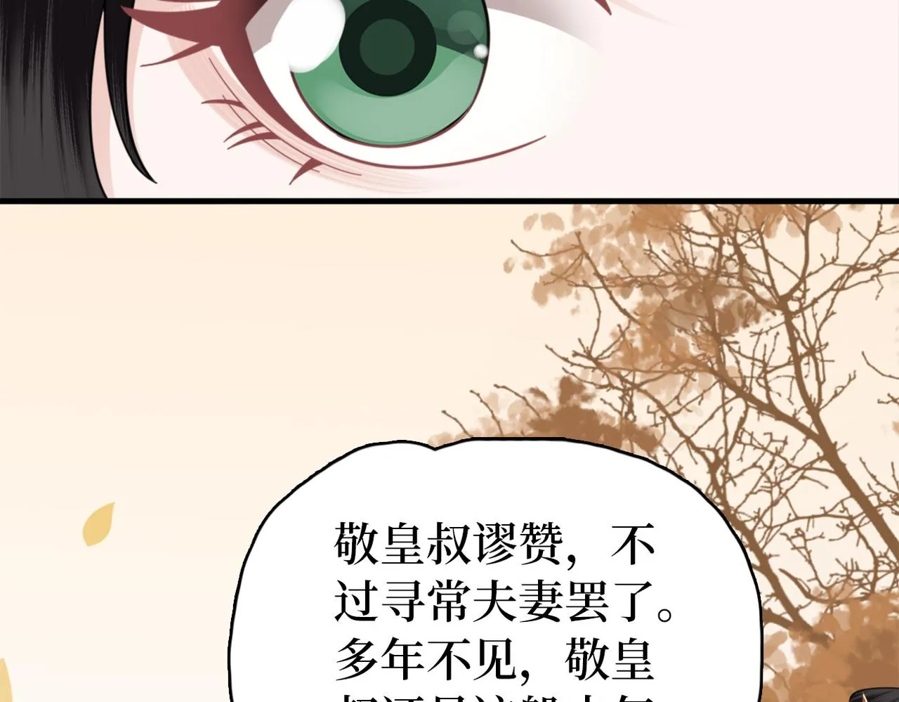 第27话 情人？仇人？ 第23页