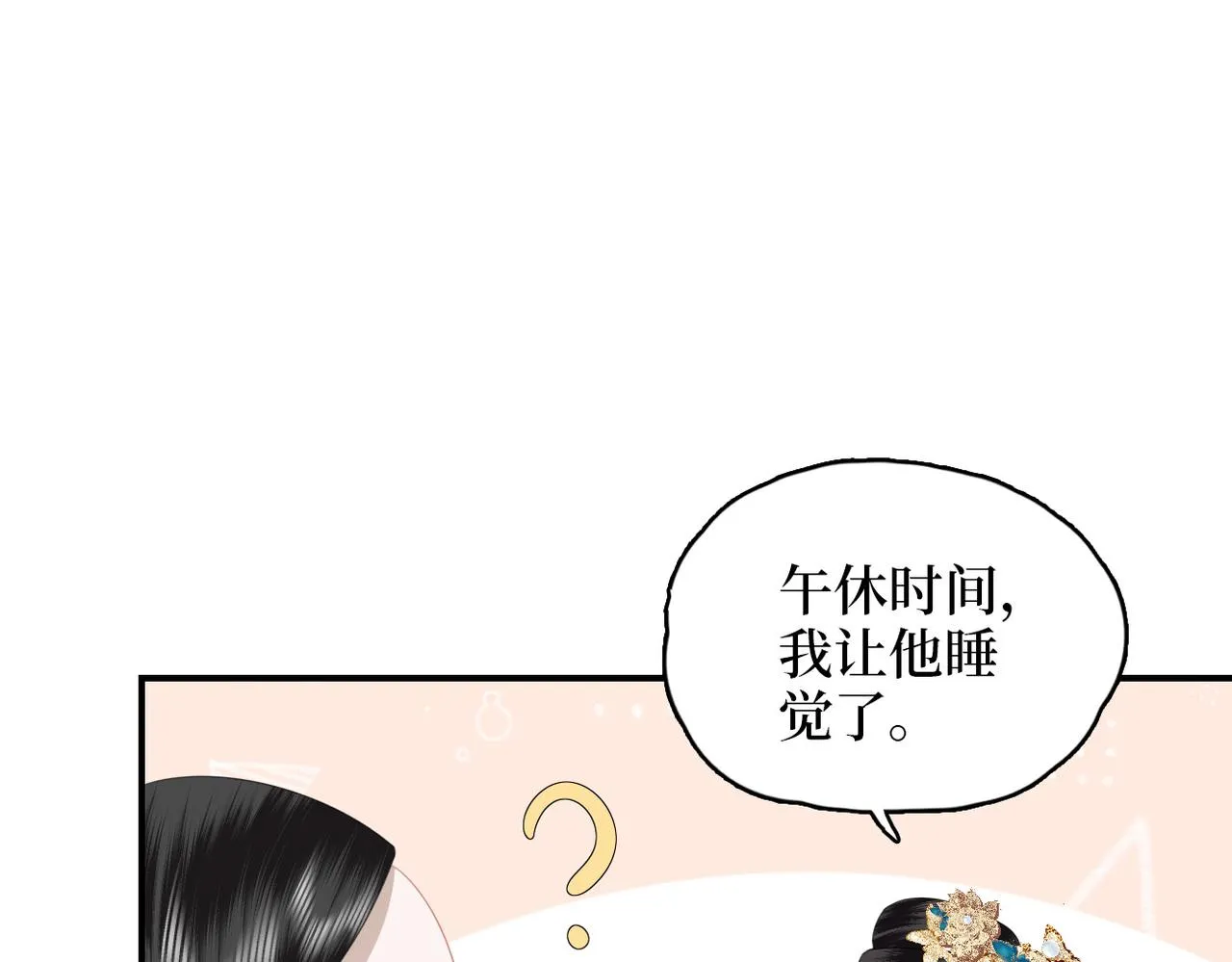 第15话 隔壁少爷 第77页