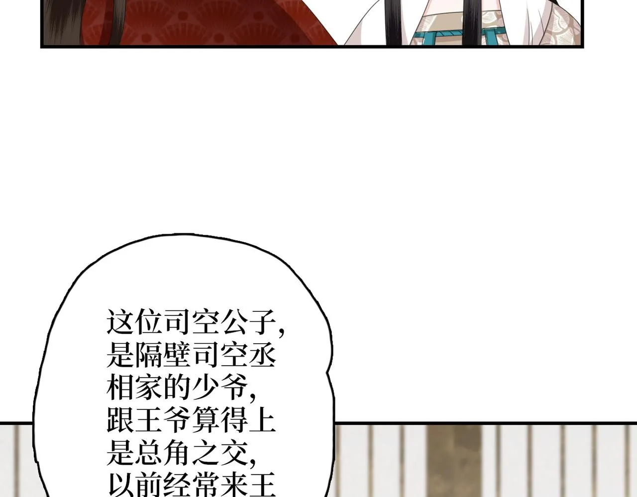 第15话 隔壁少爷 第90页