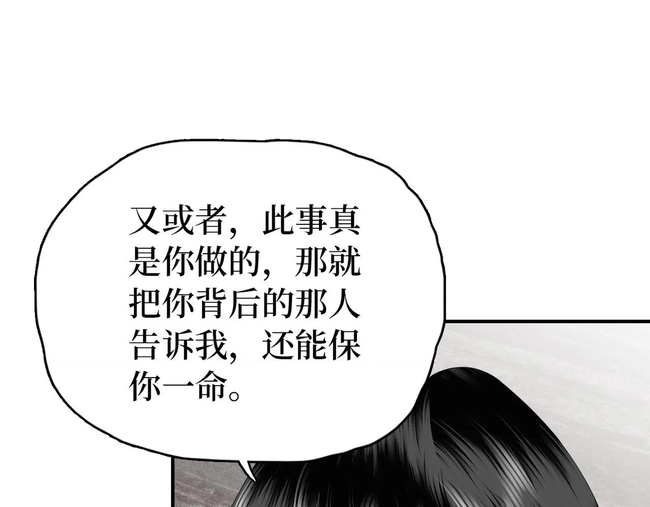 第13话 问个明白 第60页