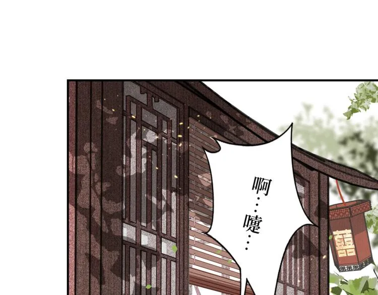 第3话 江蓠的预感 第9页