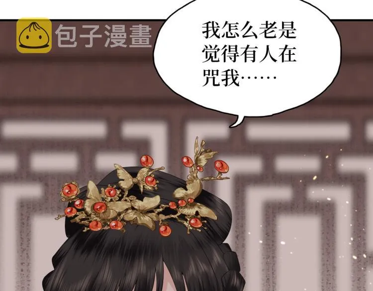 第3话 江蓠的预感 第11页