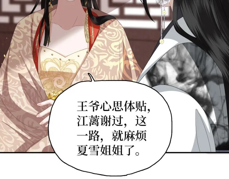 第3话 江蓠的预感 第25页