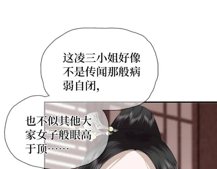 第3话 江蓠的预感 第26页