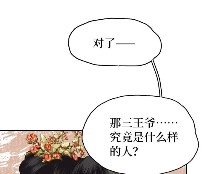 第3话 江蓠的预感 第71页