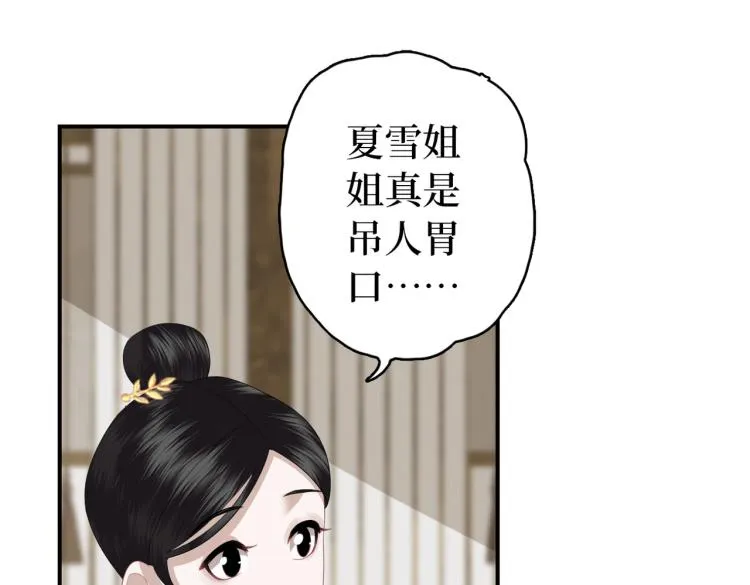 第3话 江蓠的预感 第83页