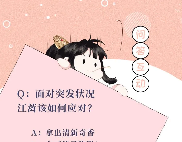 第3话 江蓠的预感 第111页