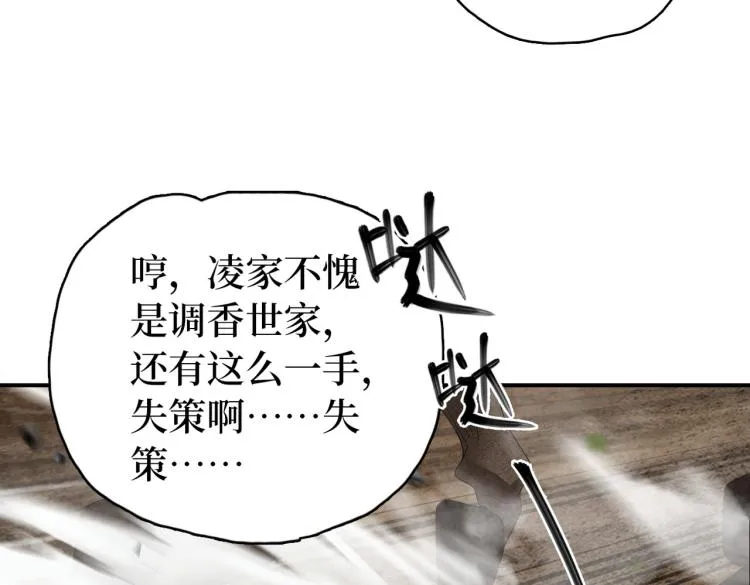第4话 把王妃交出来！ 第45页