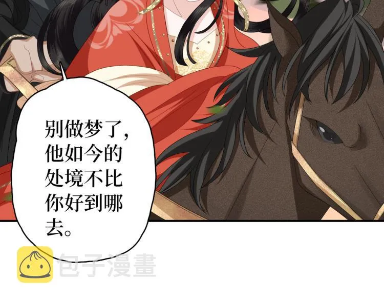 第4话 把王妃交出来！ 第48页