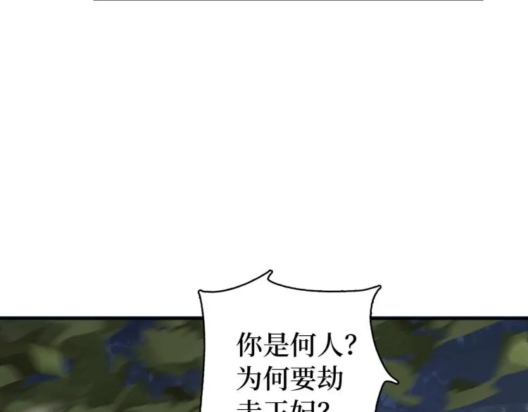 第4话 把王妃交出来！ 第61页