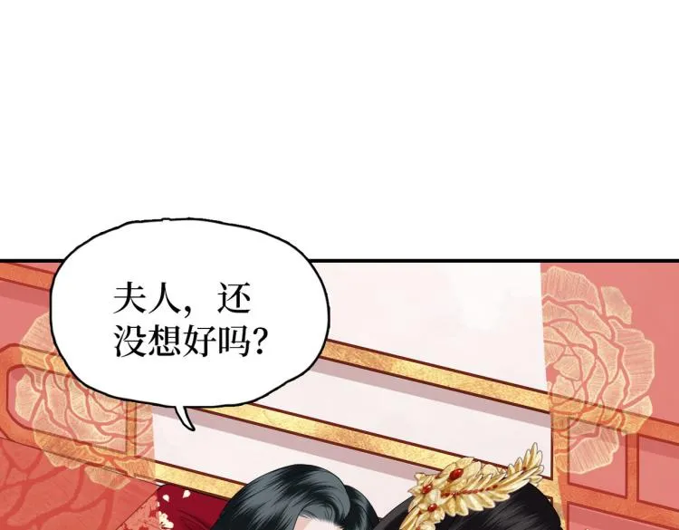 第7话 过来，帮我宽衣 第87页