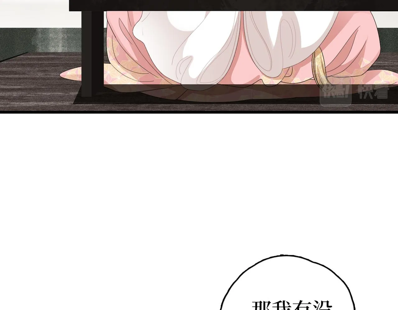 第9话 去见王爷 第48页