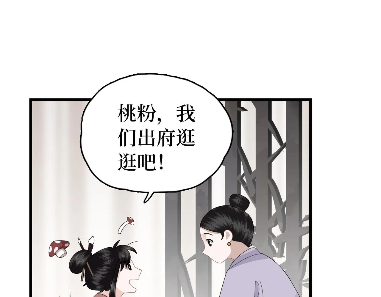 第9话 去见王爷 第71页