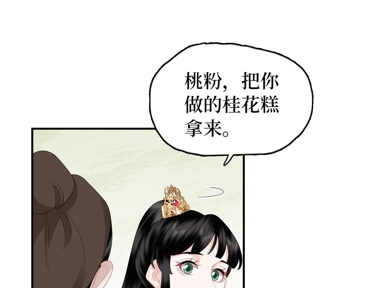 第11话 你的香包 第23页